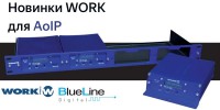 Фото Новинки в мире AoIP - Work BlueLine Digital