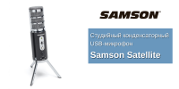Фото Samson Satellite уже на складе!