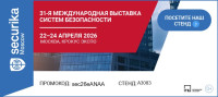 Фото Компания Аваллон на Международной выставке Securika 2026
